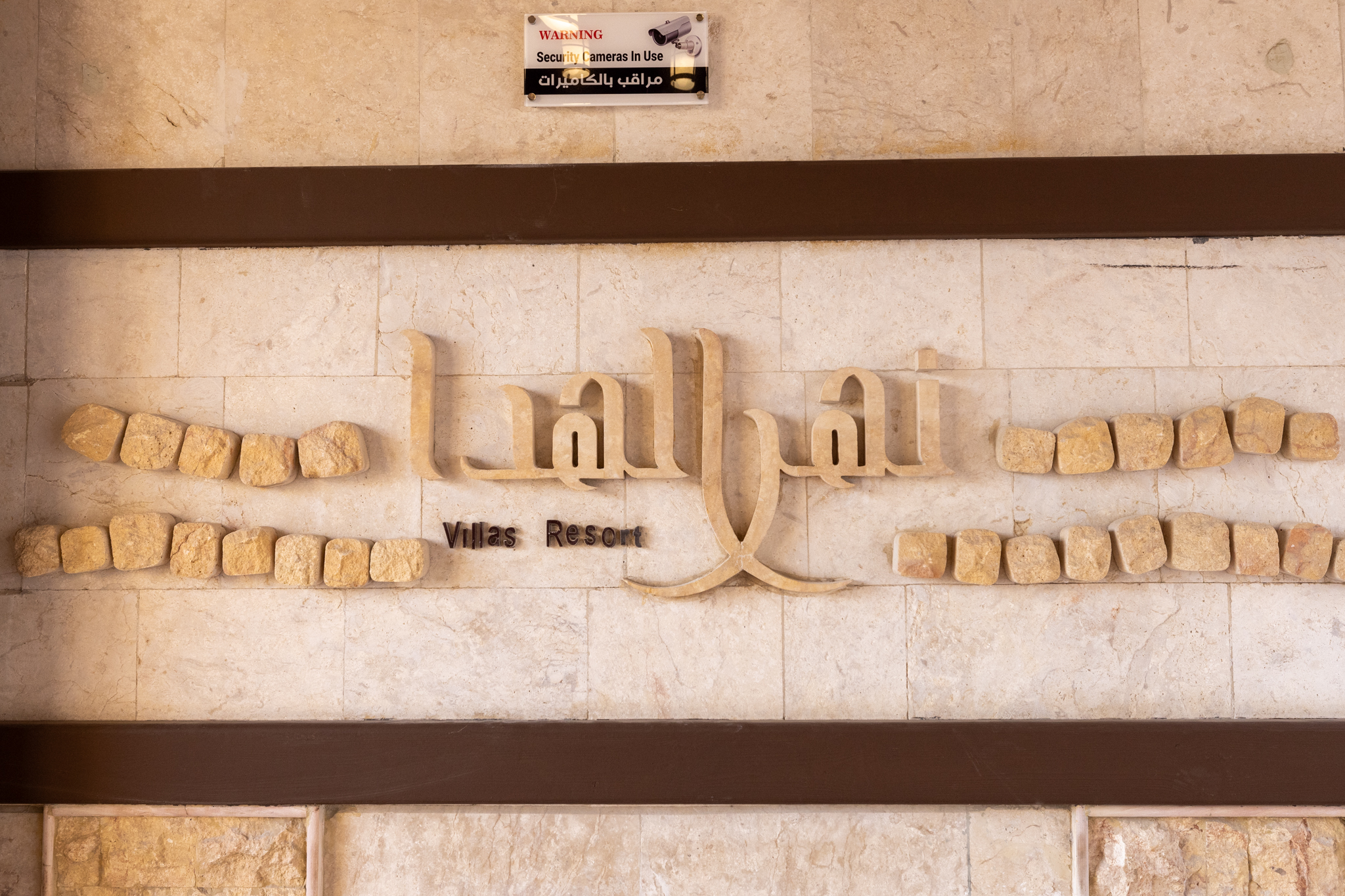 Nahr Al Hada Resort entrance